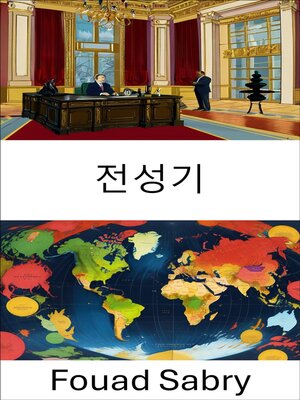 cover image of 전성기